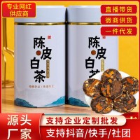 陳皮白茶小包裝老白茶小茶餅壽眉陳皮白茶小餅干罐裝500g