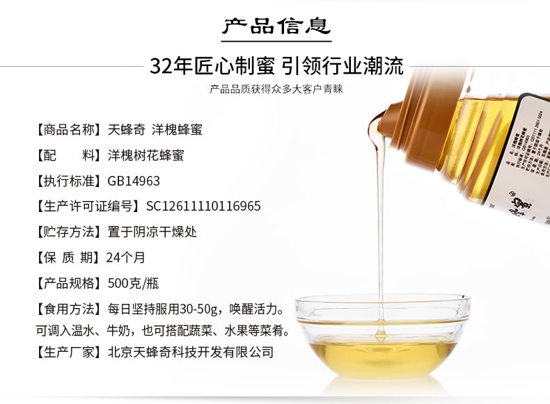 圓瓶洋槐蜂蜜_r2_c1.jpg