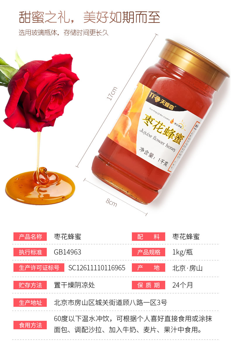 1千克棗花蜂蜜_r2_c1