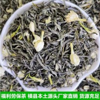 2022茉莉花茶 橫縣源頭廠家批發(fā)濃香型散裝福利勞保茶茉莉小白芽
