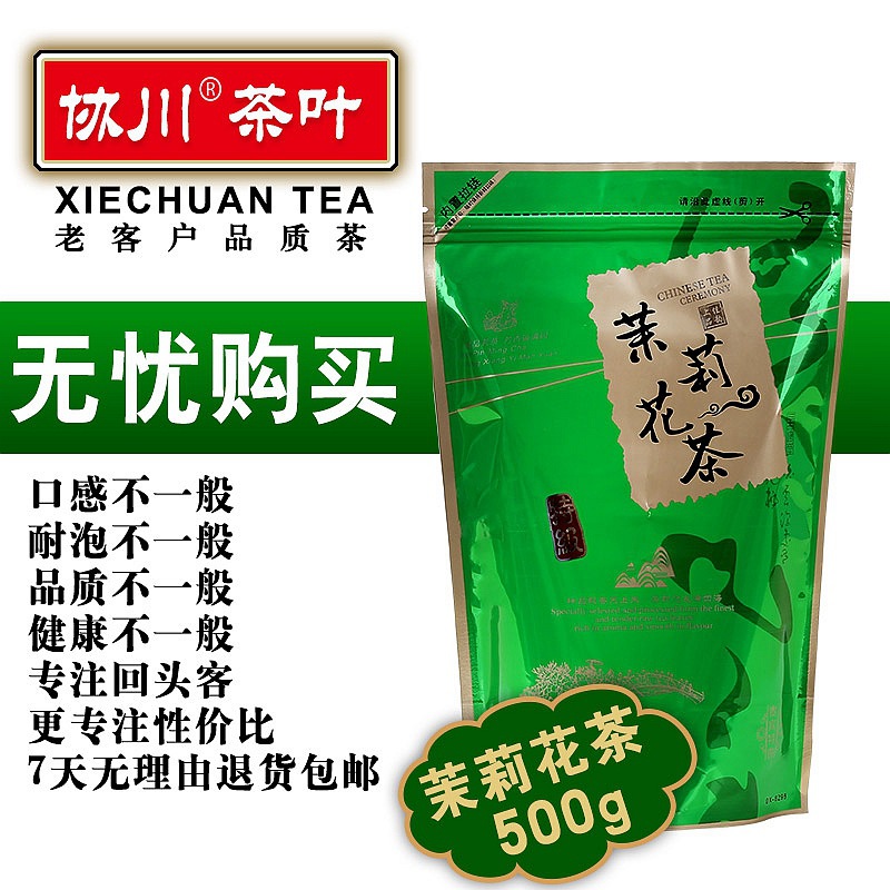 第四張濃香型茉莉花茶2019新茶特級(jí)散裝茉莉花茶葉罐裝茉莉香