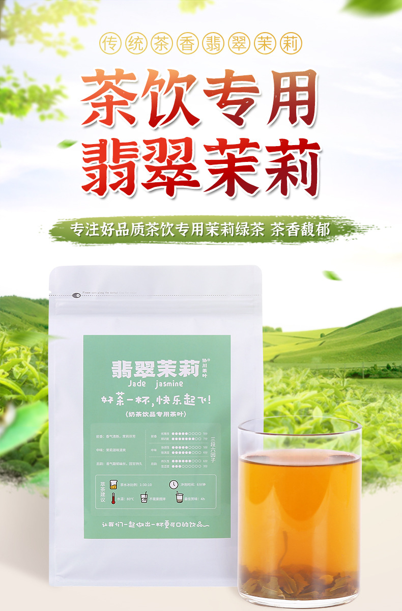 1茉莉綠茶奶茶店專用綠茶奶茶綠茶奶茶店專用茉香綠茶奶茶專用綠