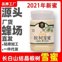 廠家批發(fā)長白山黑蜂雪蜜500g椴樹成熟結晶農(nóng)家蜂蜜現(xiàn)貨一件代發(fā)