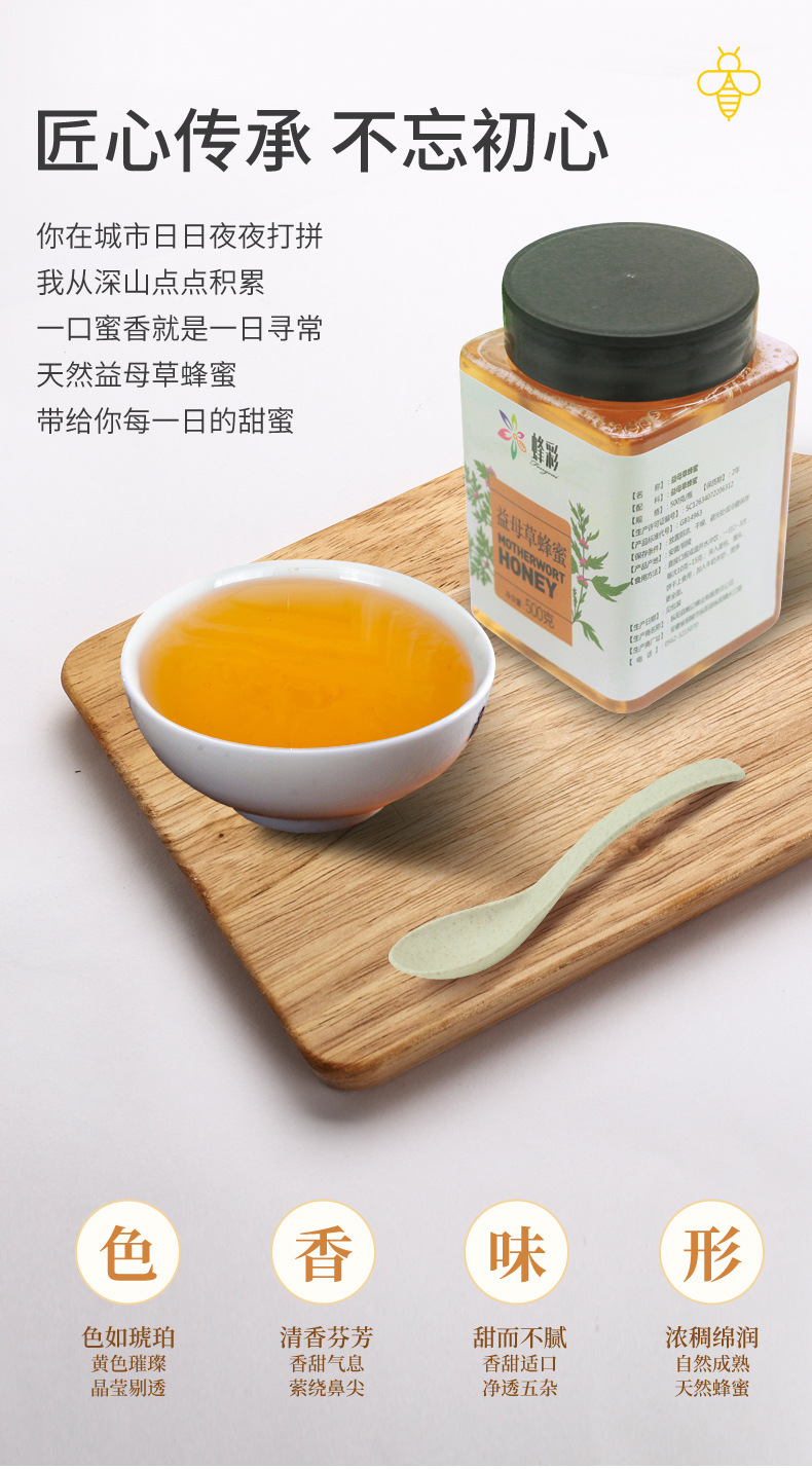 益母草蜂蜜詳情頁_03.jpg