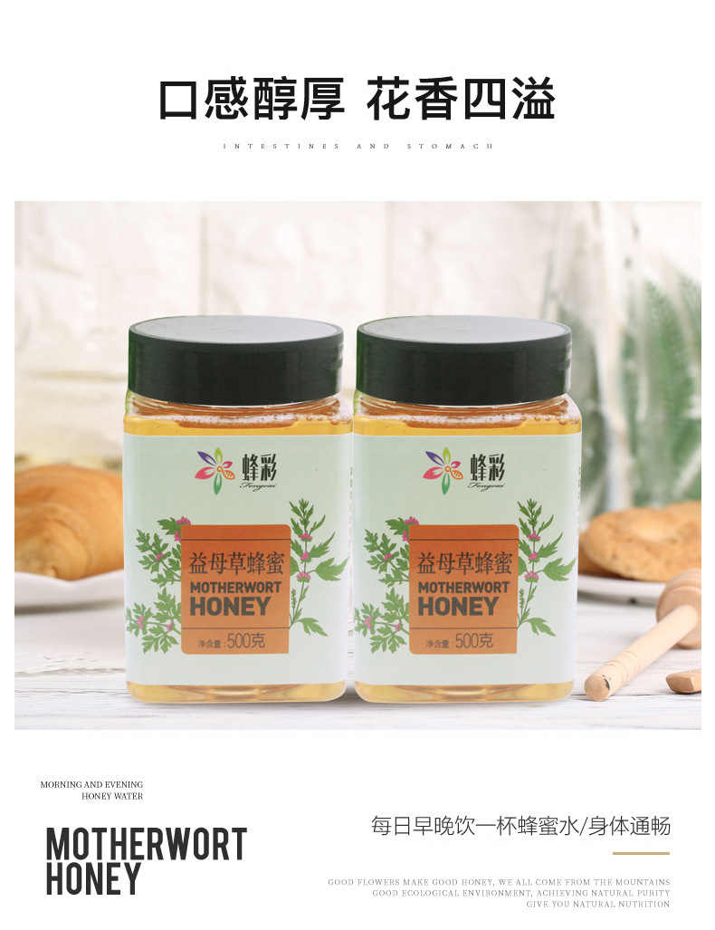 益母草蜂蜜詳情頁_06.jpg