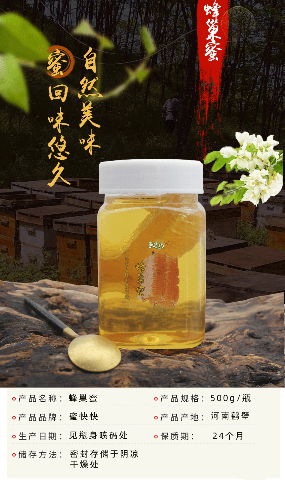 瓶裝蜂巢蜜天貓_01