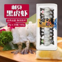 融好國產(chǎn)黑虎蝦8g*20只 壽司料理虎蝦 開背小虎蝦壽司刺身拼盤蝦