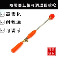 噴霧器遠程噴槍小紅帽噴頭高壓霧化遠可調(diào)噴槍果樹園藝消殺植保