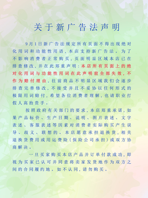 廣告法