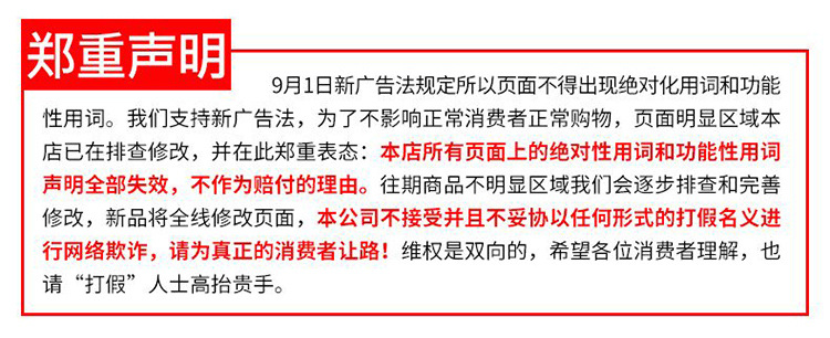打假聲明