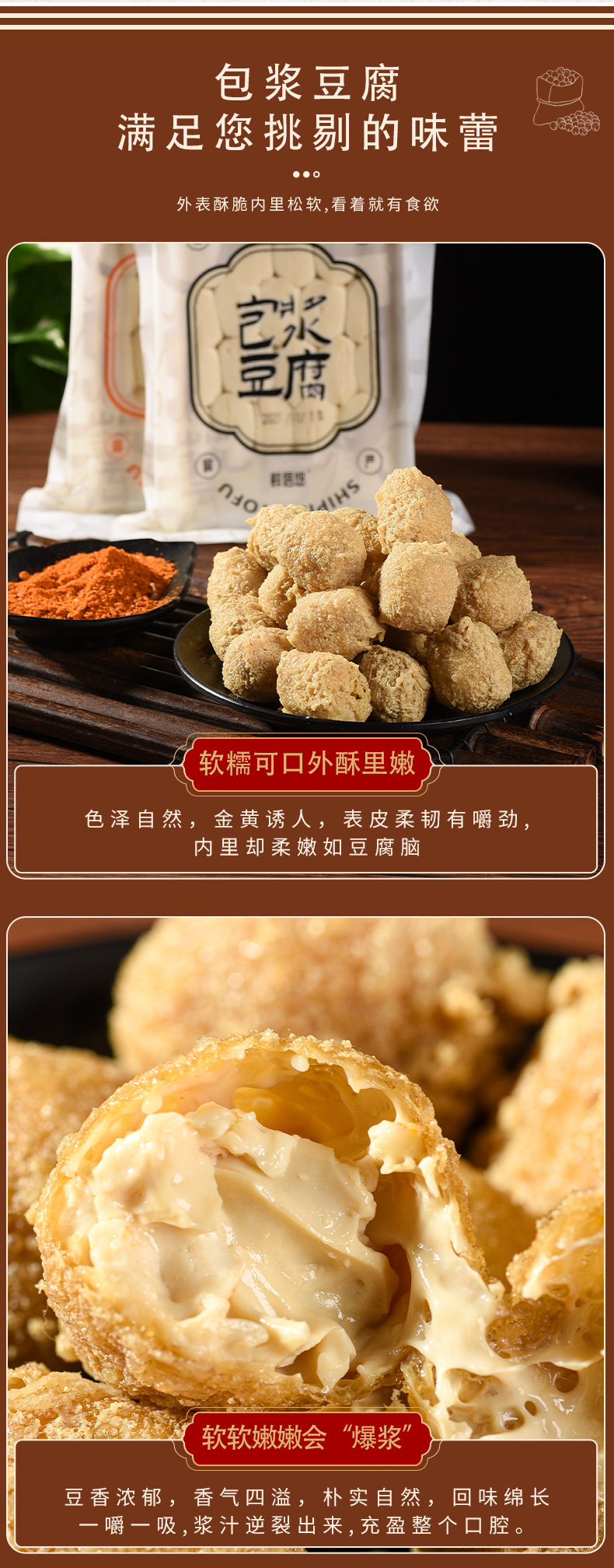 鮮倍優(yōu)包漿豆腐_05.jpg