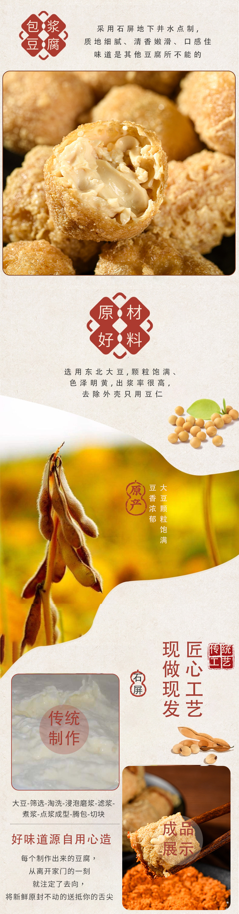 鮮倍優(yōu)包漿豆腐_04.jpg