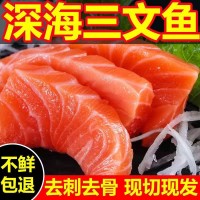 三文魚刺身中段新鮮生吃正宗三文魚整條鮮活現(xiàn)切片去邊角日料即食