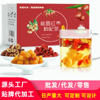 桂圓紅棗枸杞茶 獨(dú)立包裝組合花茶女士批發(fā)盒裝紅棗茶枸杞茶代發(fā)