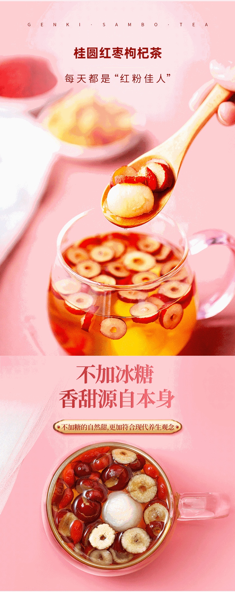 桂圓紅棗詳情頁_04