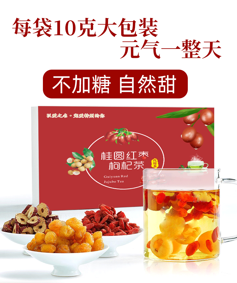 桂圓紅棗詳情頁_01