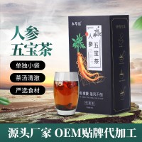 人參五寶茶源頭工廠代用養(yǎng)生茶桑葚枸杞大棗茶盒裝150克五寶茶