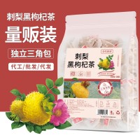 刺梨黑枸杞茶125g/袋三角包廠家刺梨黑枸杞陳皮紅棗茶網紅爆款