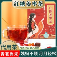 紅糖姜棗茶大姨媽女調(diào)理水紅棗桂圓枸杞黑糖姜棗茶姜糖滋補(bǔ)養(yǎng)生茶