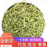 廠家散裝批發(fā)河南封丘金銀花 基地直供山銀花茶金銀花干 量大從優(yōu)