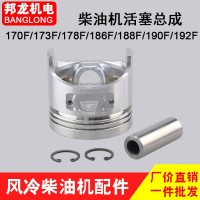 風(fēng)冷柴油微耕機(jī)配件活塞總成170/173/178/186FA188/190/192F