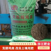 亨通發(fā)酵雞糞有機(jī)肥蔬菜種植用生物有機(jī)肥發(fā)酵干雞糞有機(jī)肥廠家批