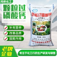 過(guò)磷酸鈣農(nóng)業(yè)級(jí)土壤改良調(diào)節(jié)劑過(guò)磷酸鈣全水溶復(fù)合肥顆粒過(guò)磷酸鈣