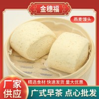 燕麥饅頭廣式速凍包批發(fā)早茶點心酒店冷凍包饅頭粵式早餐即熱即食