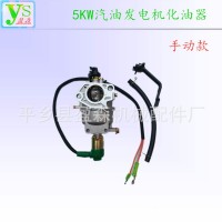 5千瓦化油器5kw 6.5kw發(fā)電機(jī)化油器188F190F192F機(jī)組化油器
