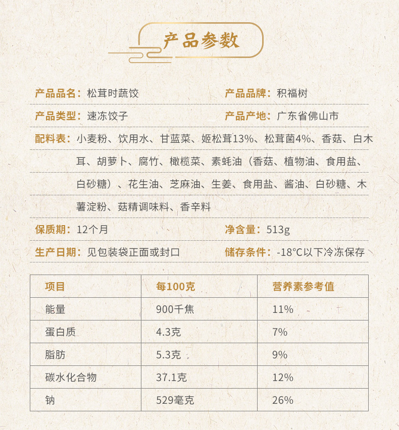 松茸時(shí)蔬餃_02.jpg