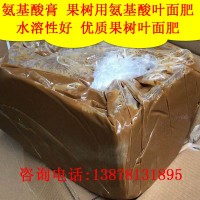氨基酸膏 氨基酸含40% 果樹用氨基酸葉面肥 優(yōu)質(zhì)果樹水溶肥