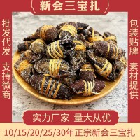 新會三寶扎陳皮咸欖新會特產(chǎn)手工腌制主播專用新會發(fā)貨散裝大量