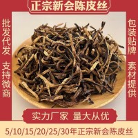 新會(huì)陳皮絲正宗陳皮絲10年15年20年25年老陳皮茶大份量貨源大量批