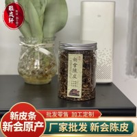 批發(fā)新會(huì)陳皮干正宗生曬廣東老陳皮絲陳皮碎3年5年10年15年20年25