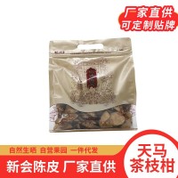 新會天馬茶枝柑陳皮自然生曬柑皮15年陳皮泡茶水煲湯陳皮廠家批發(fā)
