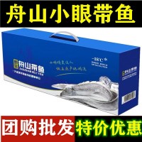 舟山裝捕撈速凍帶魚10斤裝新鮮冷凍帶魚水產(chǎn)品刀魚禮盒整條寬帶魚