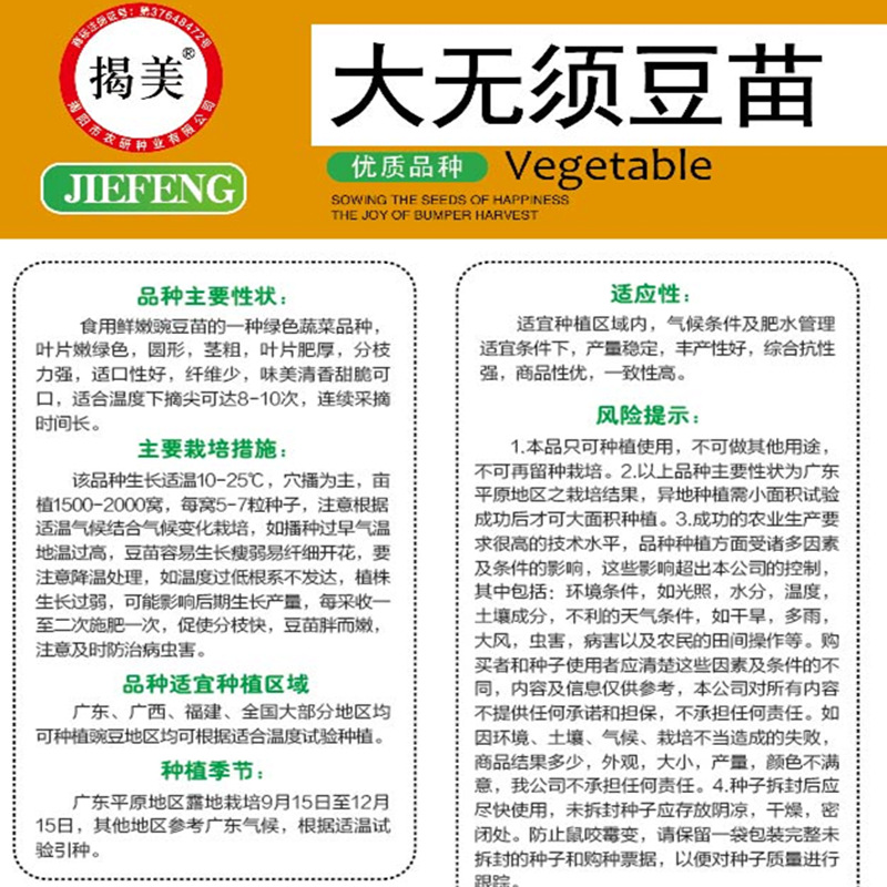 大無須豆苗反.jpg