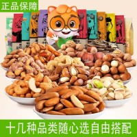 三只松鼠堅(jiān)果零售禮包混合堅(jiān)果每日開心果碧根果腰果夏威夷果批發(fā)