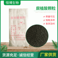 有機(jī)肥農(nóng)業(yè)級水產(chǎn)養(yǎng)殖用腐植酸顆粒 風(fēng)化煤提取造粒腐植酸顆粒