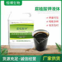 礦源黃腐酸鉀液體 農(nóng)用調(diào)節(jié)土壤保花果抗水溶性腐植酸鉀液體肥料