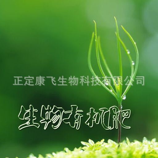 生物有機肥封面