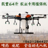 無人機打藥專用64斤殺毒施肥植保機果樹水稻小麥檳榔噴灑農(nóng)藥飛機