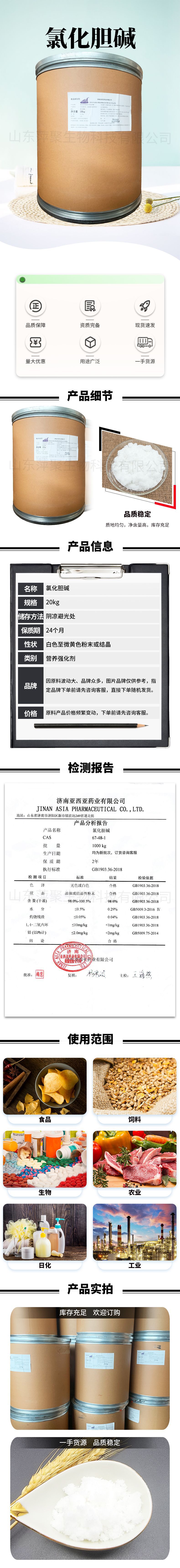氯化膽堿.jpg
