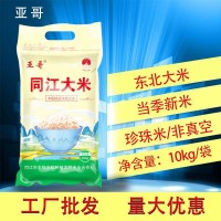 2020年新米珍珠米黑龍江大米10kg非真空東北特產(chǎn)會(huì)銷禮品一件代發(fā)