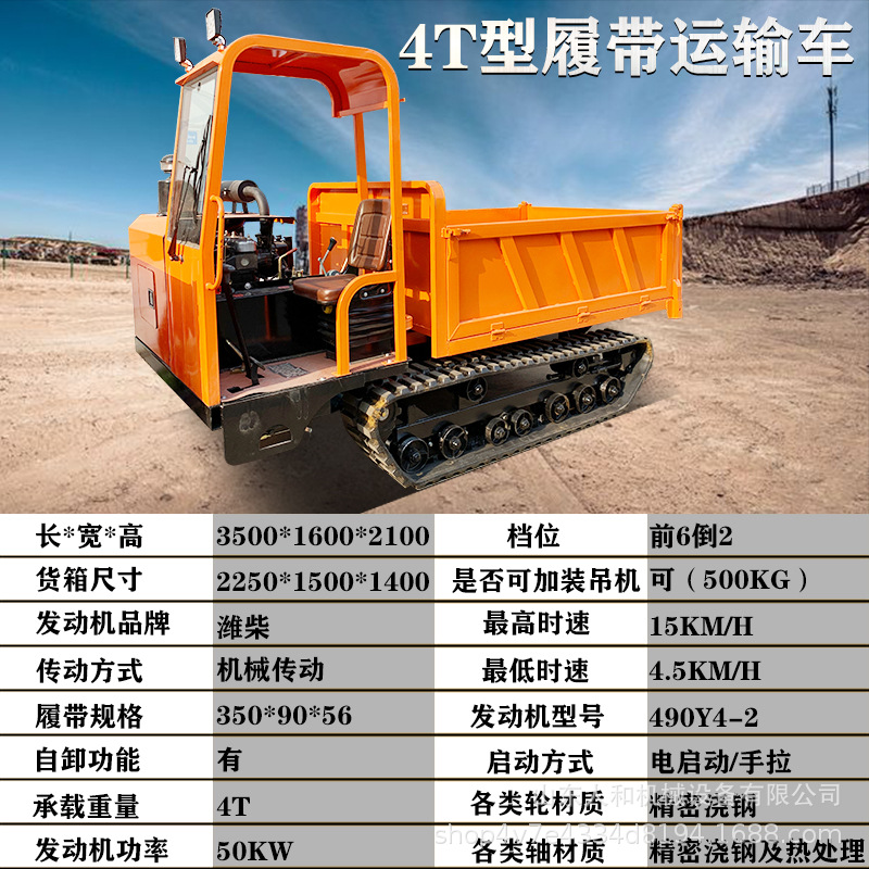小型履帶運輸車山地工程農(nóng)用果園虎濕地水田爬山虎手扶