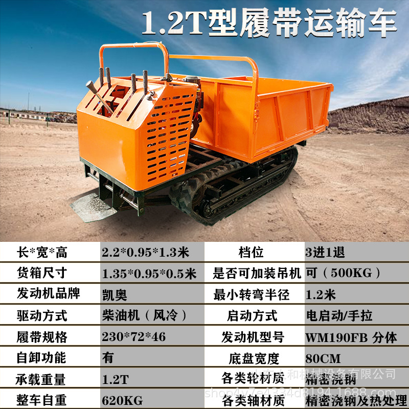 小型履帶運輸車山地工程農(nóng)用果園虎濕地水田爬山虎手扶