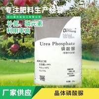 廠(chǎng)家批發(fā)新疆棉花果樹(shù)蔬菜大田作物99%含量磷酸脲鹽堿地肥料