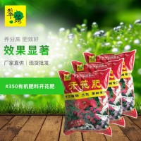 廠家運營翠筠有機質(zhì)肥料 巨園開花肥 開花植物 蘭花 果樹肥料