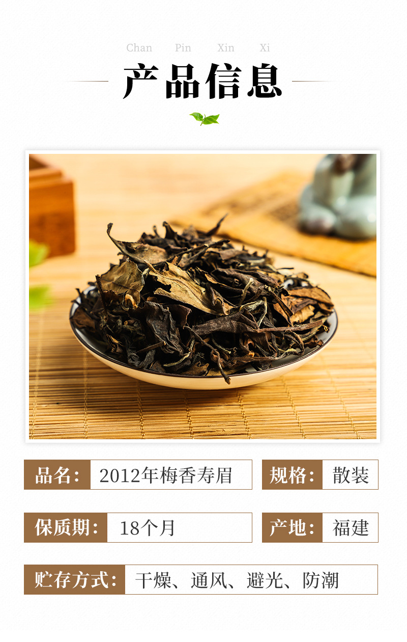福潤(rùn)茶葉-2012梅子香壽眉老白茶_02