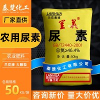 蘭花農(nóng)用尿素大顆粒農(nóng)業(yè)氮肥蔬菜花果有機(jī)復(fù)合肥料尿素46.4氮含量